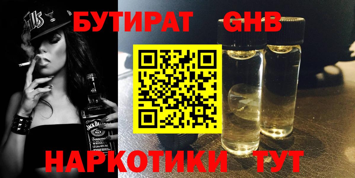 БУТИРАТ бутик Дубна