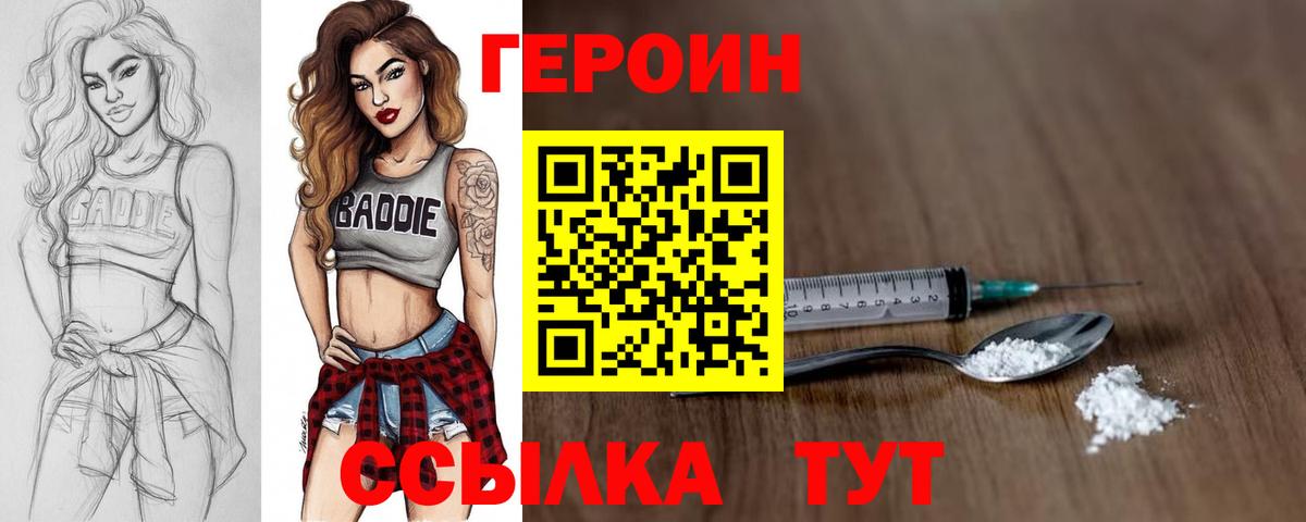 Героин Heroin  Вход с VPN  Дубна 