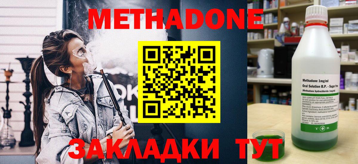 Метадон methadone  Вход с VPN  Дубна  МЕТАДОН VHQ 